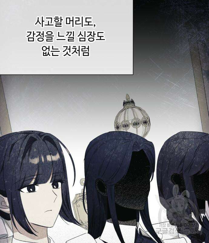 흔한 빙의물인 줄 알았다 39화 8