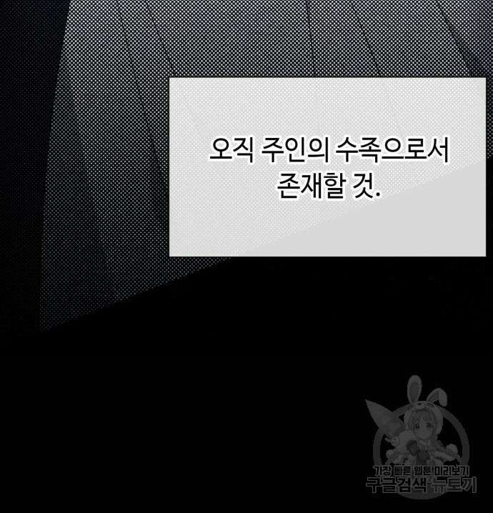 흔한 빙의물인 줄 알았다 39화 10