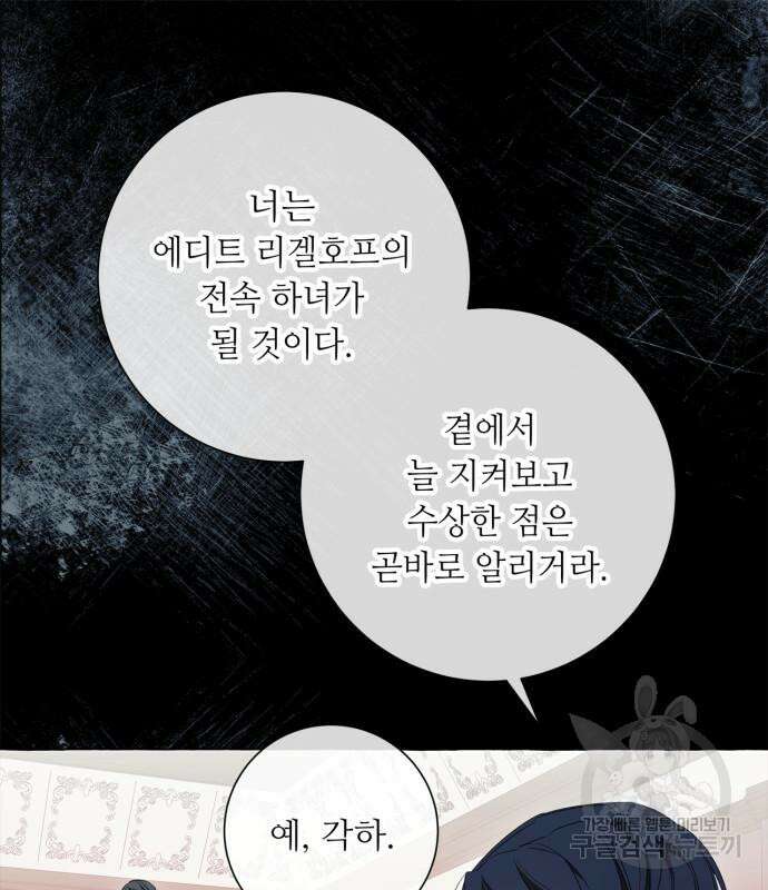 흔한 빙의물인 줄 알았다 39화 11