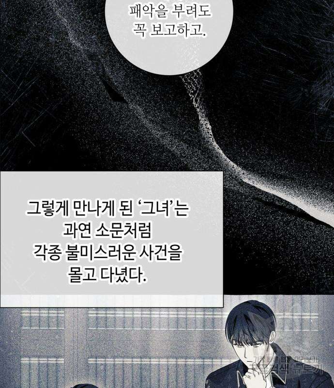 흔한 빙의물인 줄 알았다 39화 13