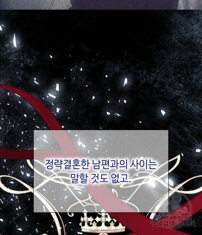 흔한 빙의물인 줄 알았다 39화 16
