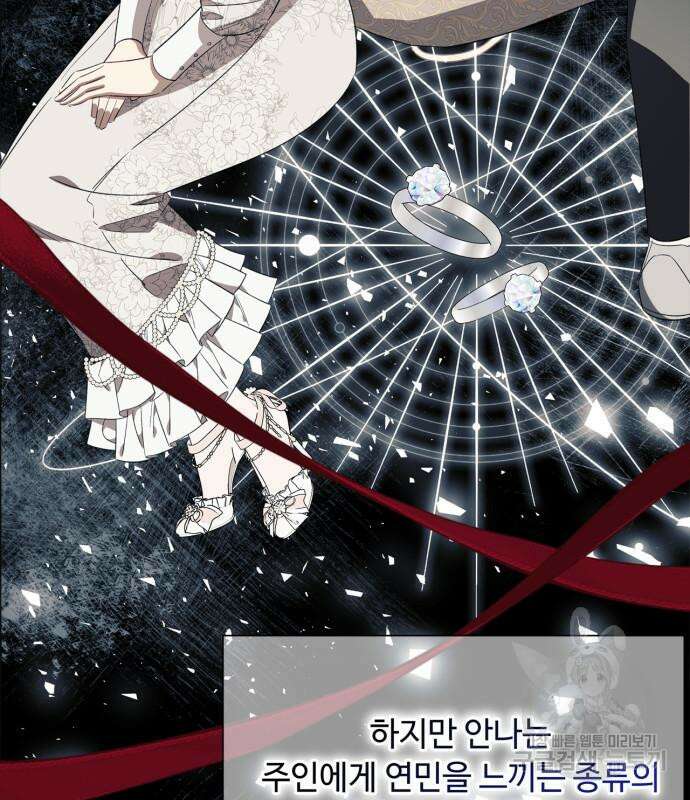 흔한 빙의물인 줄 알았다 39화 18