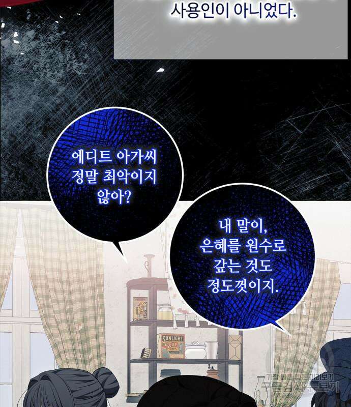 흔한 빙의물인 줄 알았다 39화 19