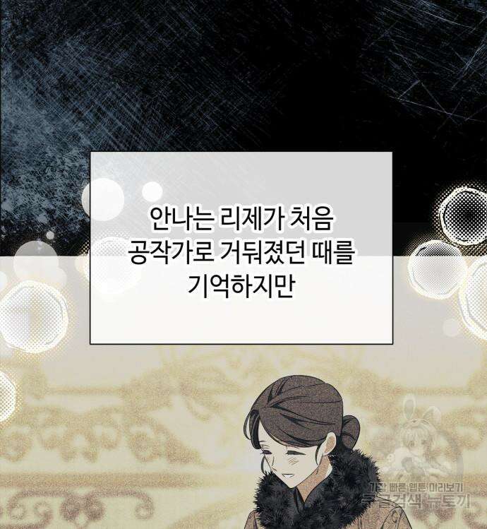 흔한 빙의물인 줄 알았다 39화 22