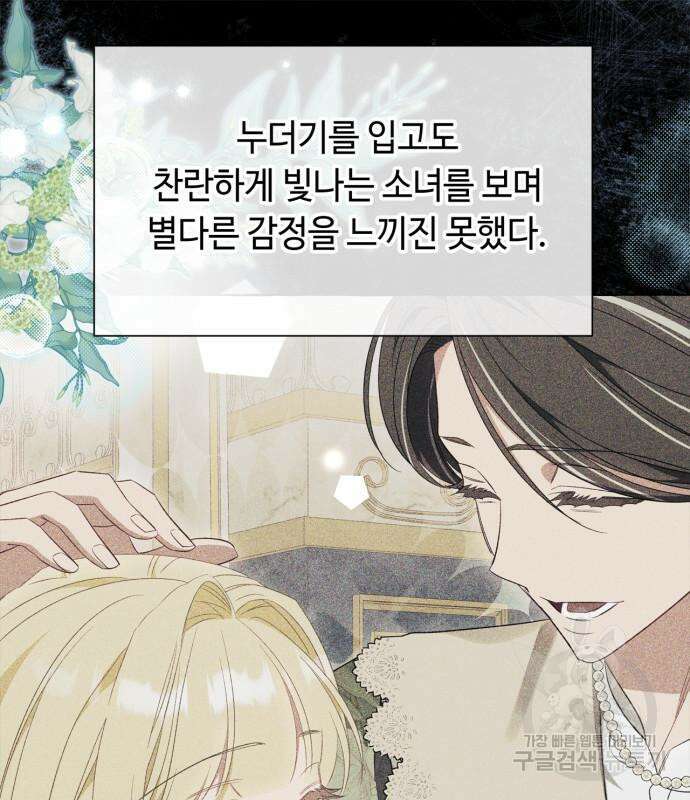 흔한 빙의물인 줄 알았다 39화 24