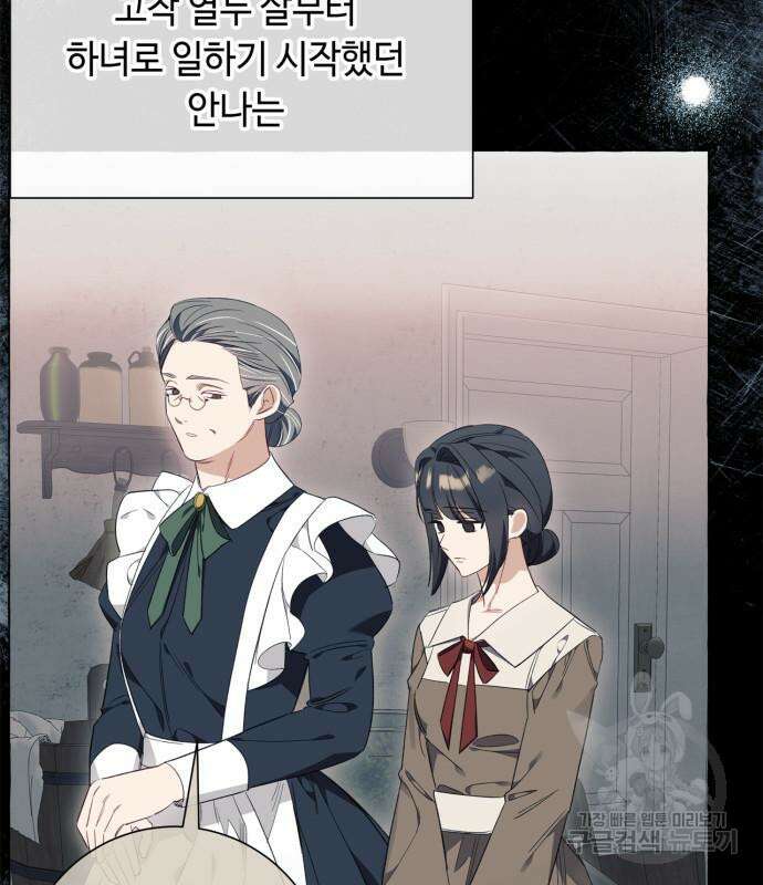 흔한 빙의물인 줄 알았다 39화 26