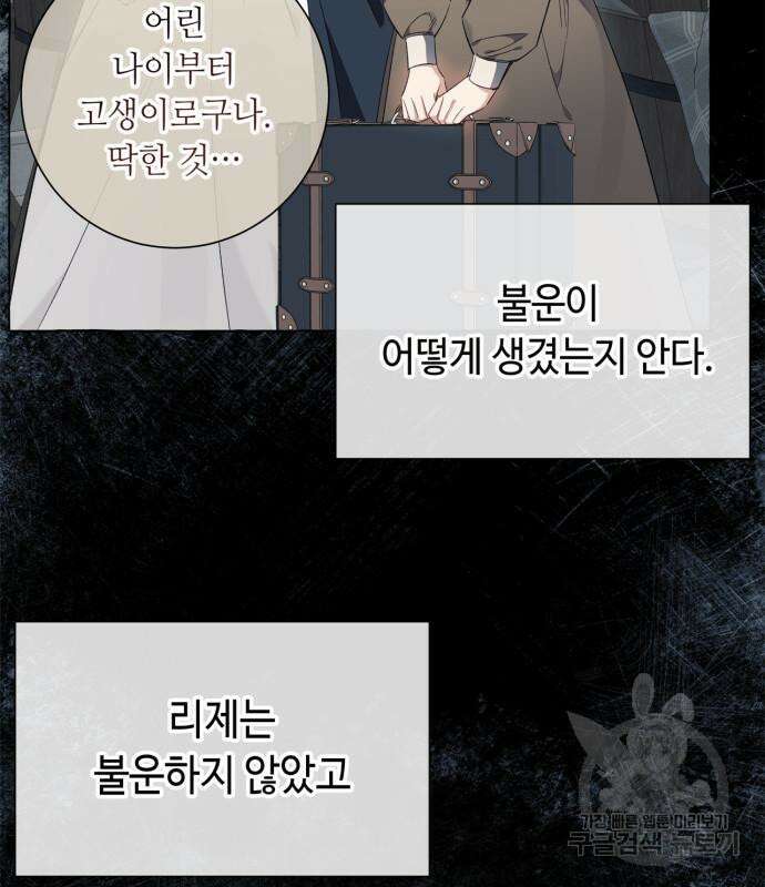 흔한 빙의물인 줄 알았다 39화 27