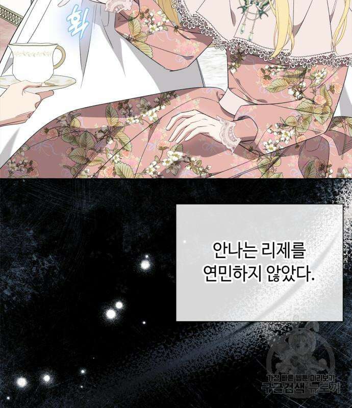 흔한 빙의물인 줄 알았다 39화 29