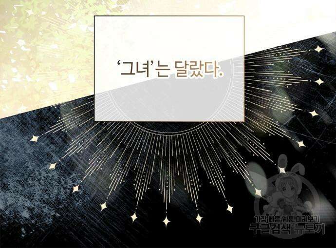 흔한 빙의물인 줄 알았다 39화 34