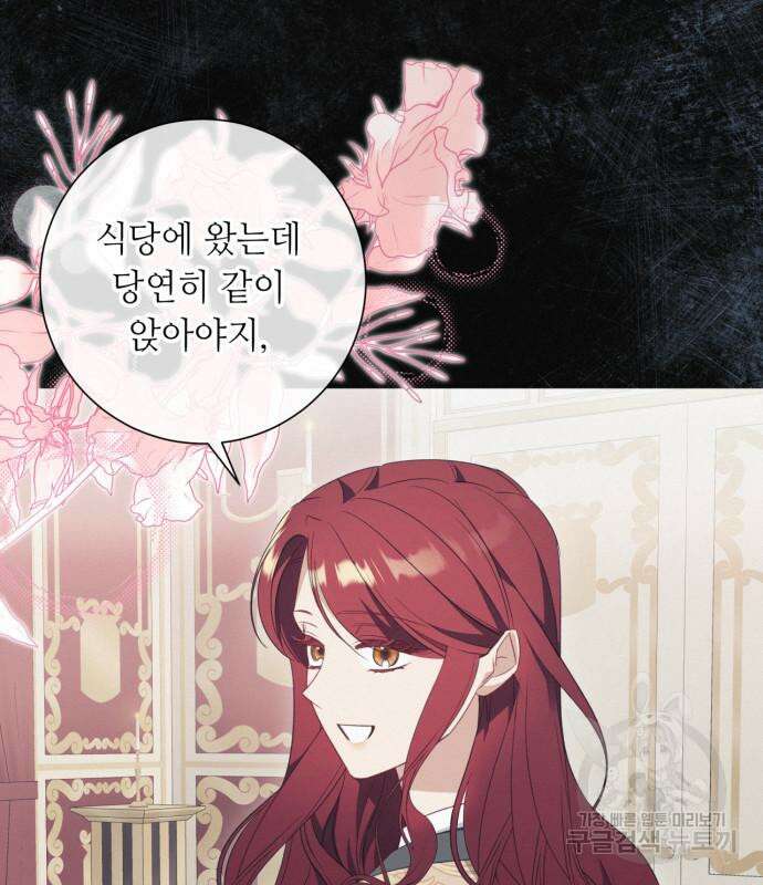 흔한 빙의물인 줄 알았다 39화 35