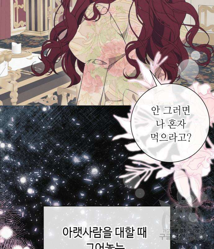 흔한 빙의물인 줄 알았다 39화 36