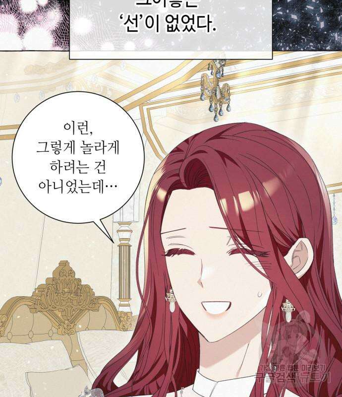 흔한 빙의물인 줄 알았다 39화 37