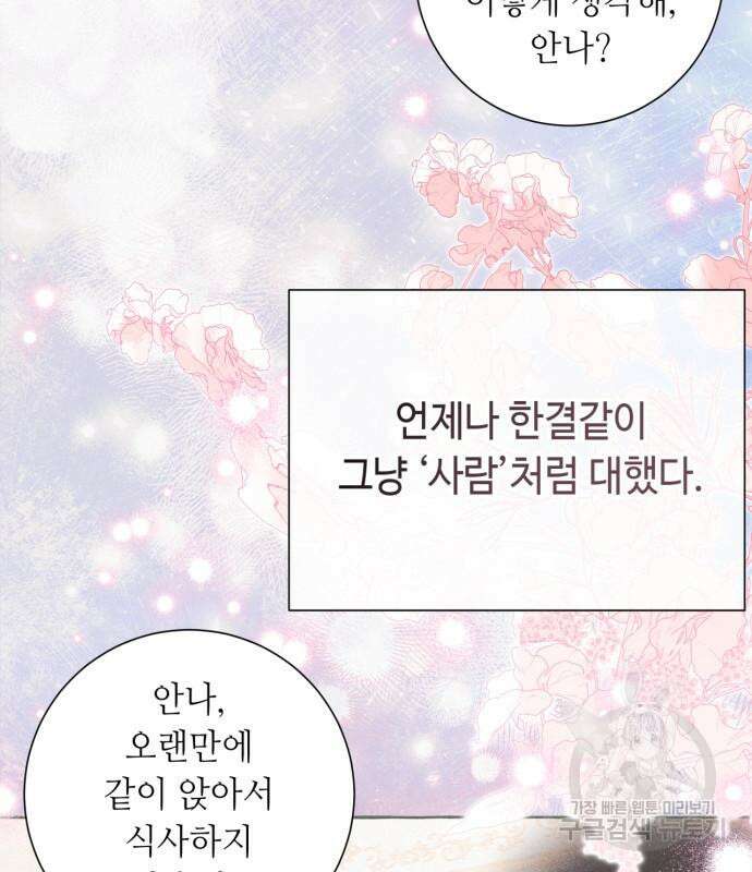 흔한 빙의물인 줄 알았다 39화 40