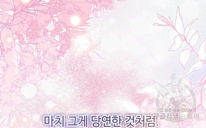 흔한 빙의물인 줄 알았다 39화 42