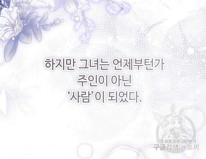 흔한 빙의물인 줄 알았다 39화 50
