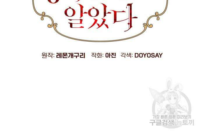 흔한 빙의물인 줄 알았다 39화 53