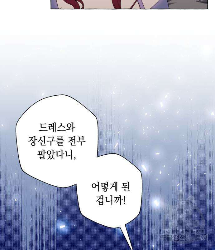 흔한 빙의물인 줄 알았다 39화 57