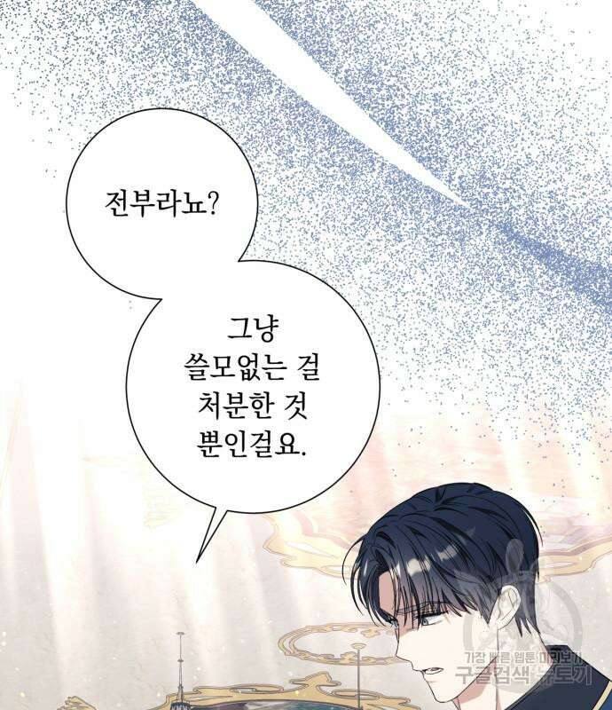 흔한 빙의물인 줄 알았다 39화 59