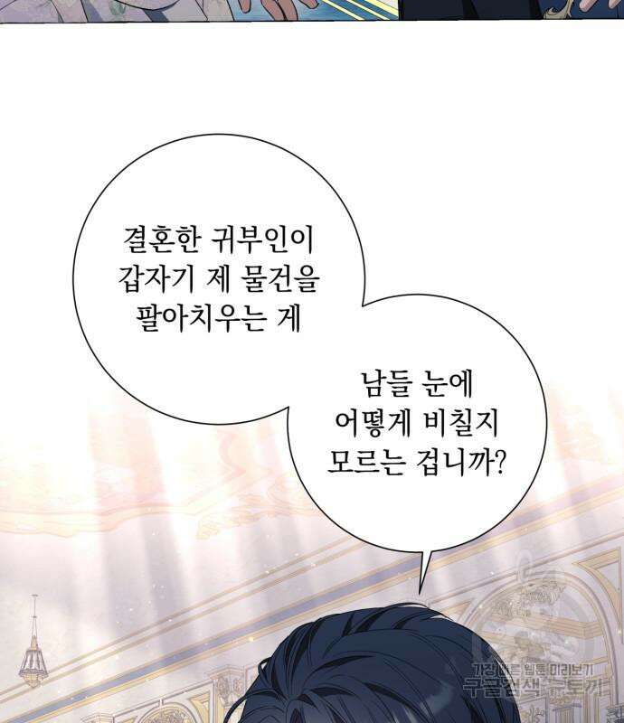 흔한 빙의물인 줄 알았다 39화 61