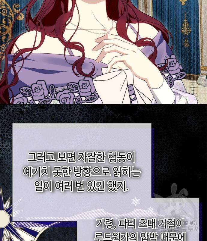 흔한 빙의물인 줄 알았다 39화 65