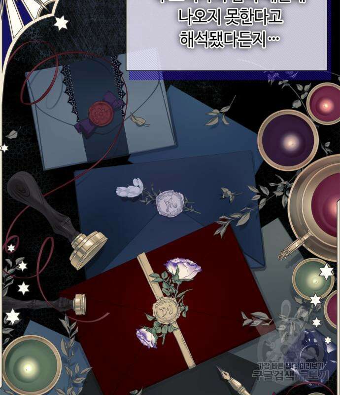 흔한 빙의물인 줄 알았다 39화 66