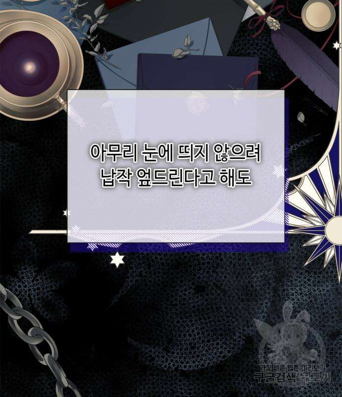 흔한 빙의물인 줄 알았다 39화 67