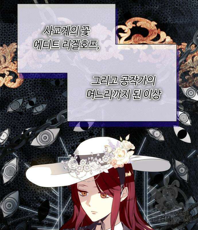 흔한 빙의물인 줄 알았다 39화 68