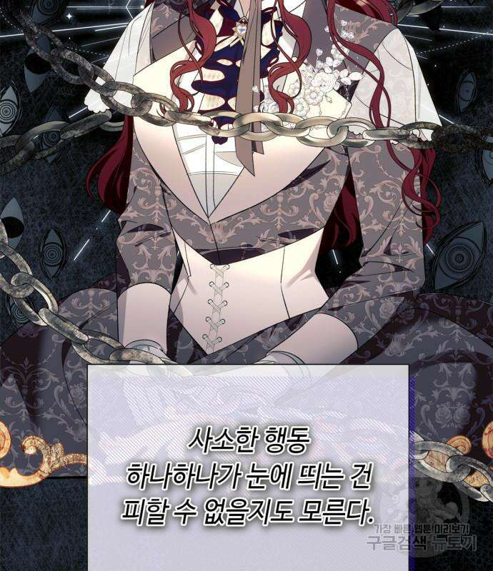 흔한 빙의물인 줄 알았다 39화 69