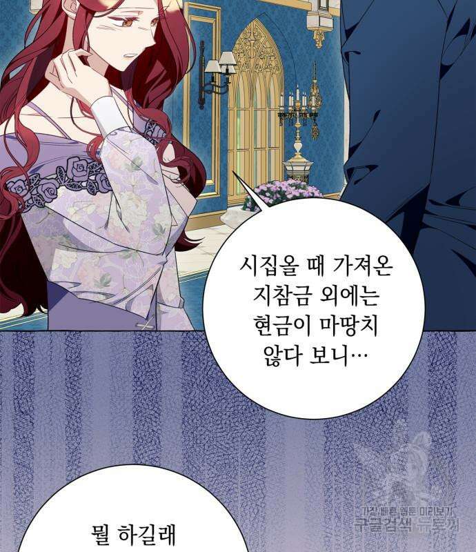 흔한 빙의물인 줄 알았다 39화 71
