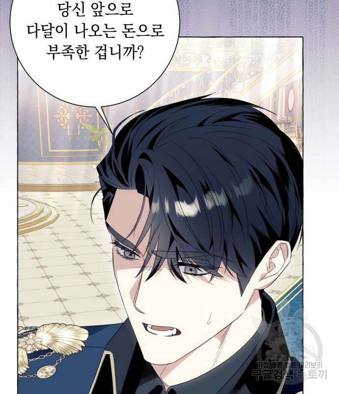 흔한 빙의물인 줄 알았다 39화 72