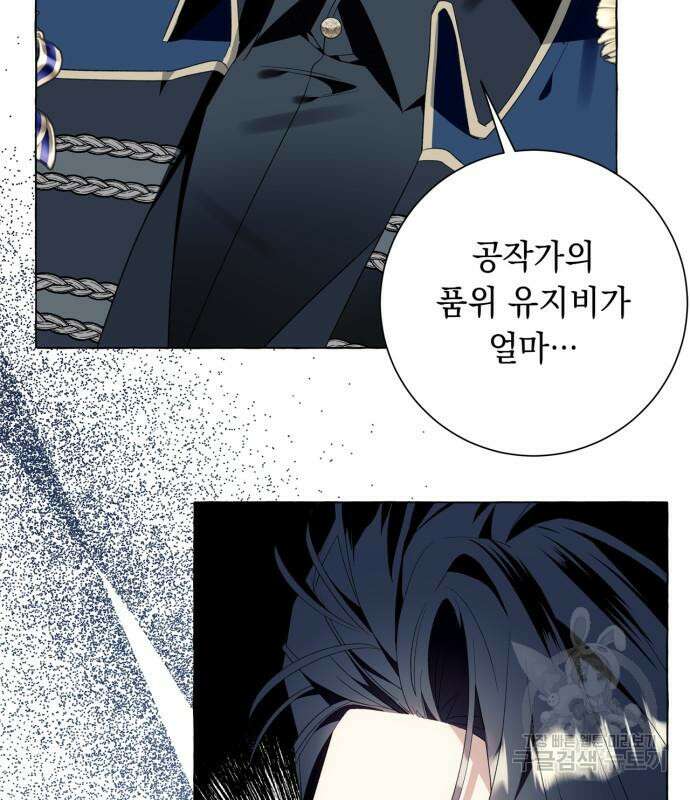 흔한 빙의물인 줄 알았다 39화 73