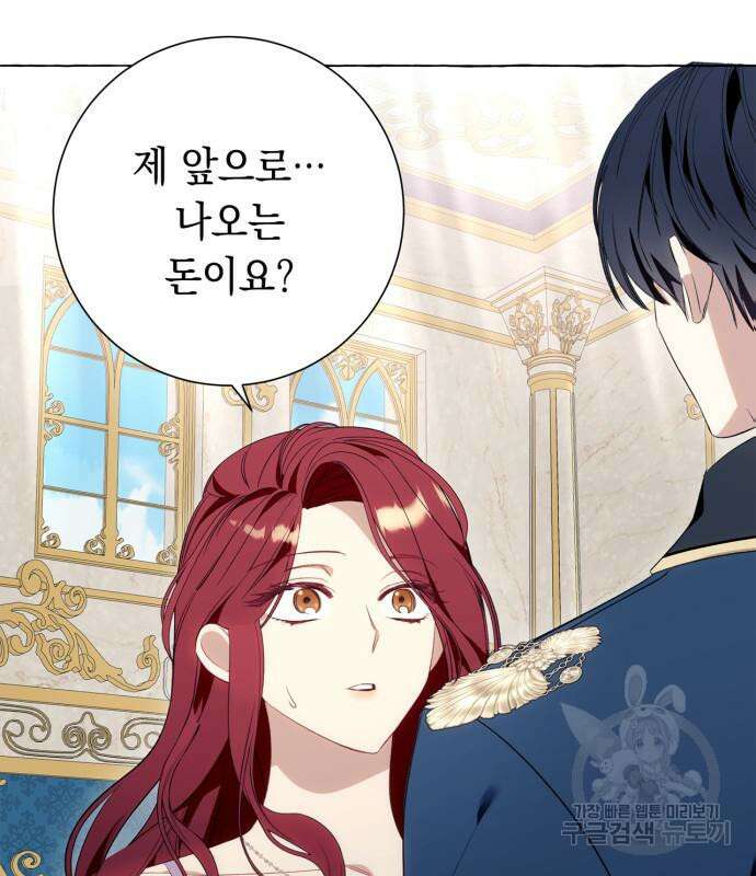 흔한 빙의물인 줄 알았다 39화 76