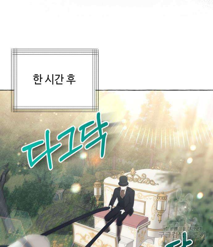 흔한 빙의물인 줄 알았다 39화 79