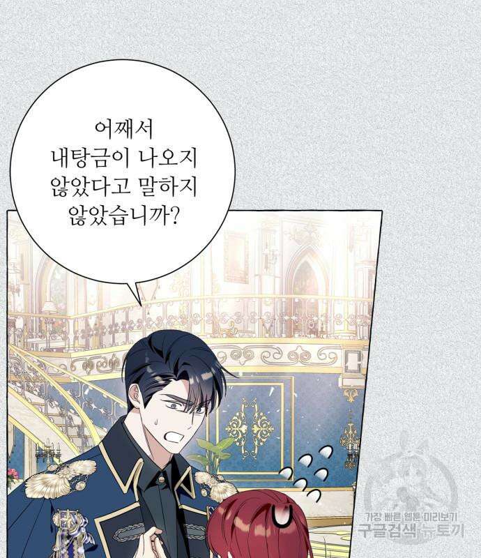 흔한 빙의물인 줄 알았다 39화 83