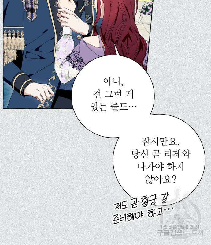 흔한 빙의물인 줄 알았다 39화 84