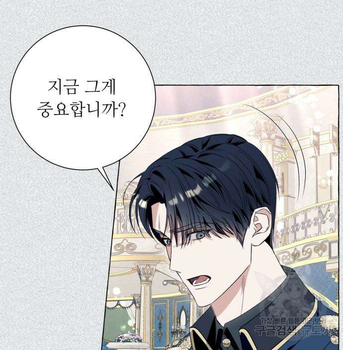 흔한 빙의물인 줄 알았다 39화 85