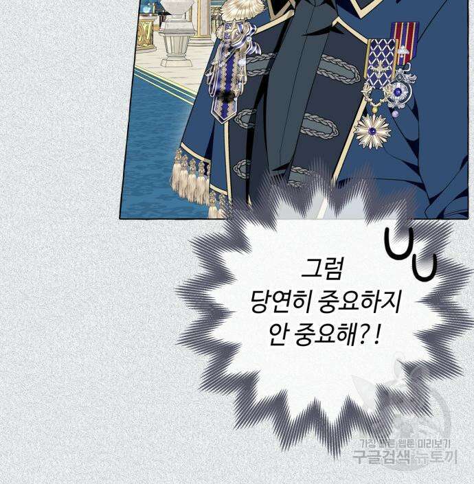 흔한 빙의물인 줄 알았다 39화 86