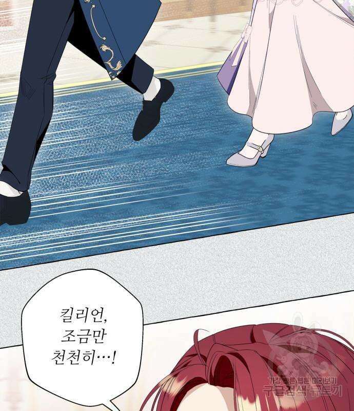 흔한 빙의물인 줄 알았다 39화 88