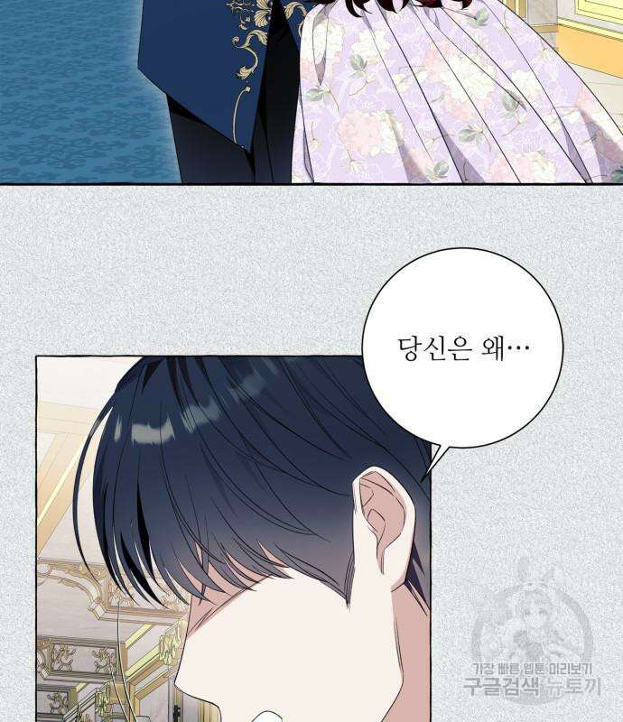 흔한 빙의물인 줄 알았다 39화 91