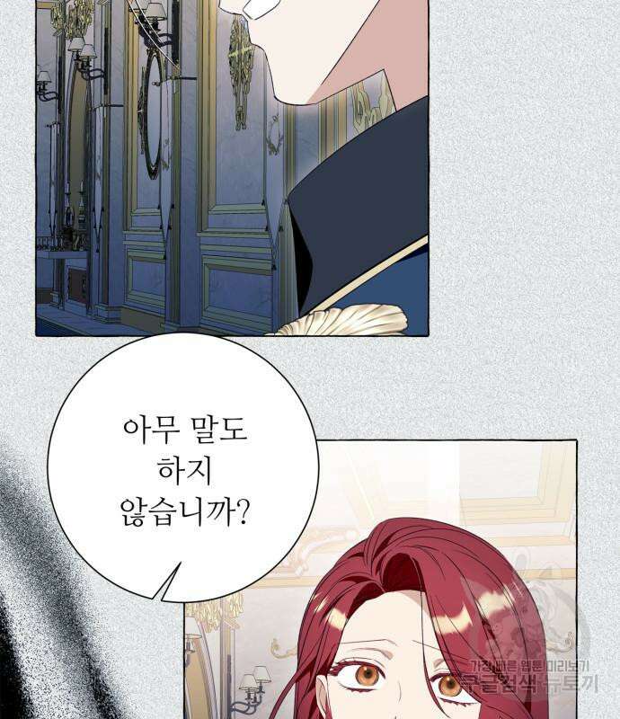 흔한 빙의물인 줄 알았다 39화 92