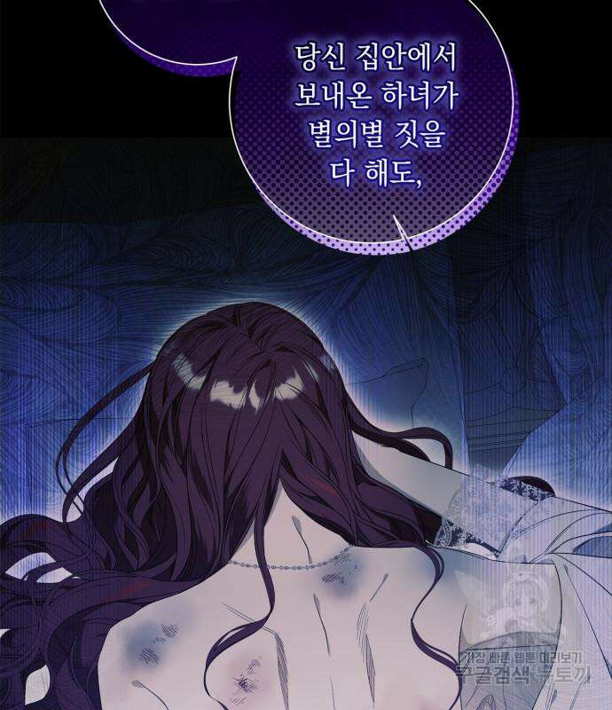 흔한 빙의물인 줄 알았다 39화 94