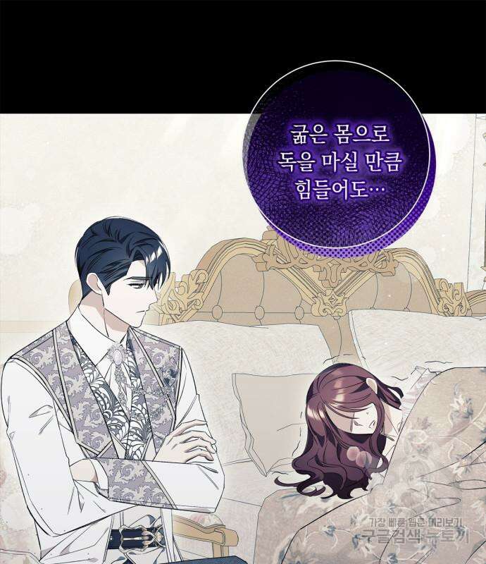 흔한 빙의물인 줄 알았다 39화 97
