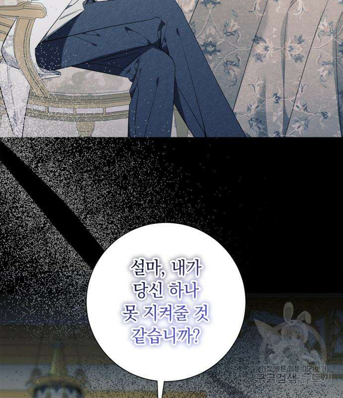 흔한 빙의물인 줄 알았다 39화 98
