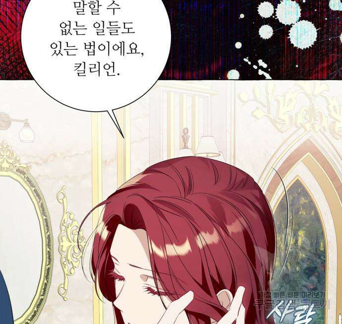 흔한 빙의물인 줄 알았다 39화 105
