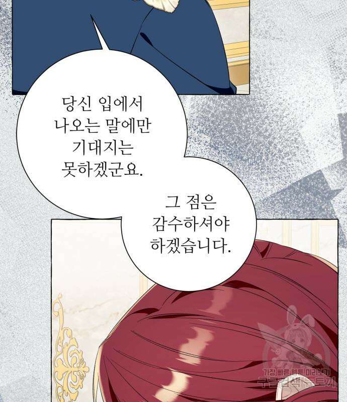 흔한 빙의물인 줄 알았다 39화 108