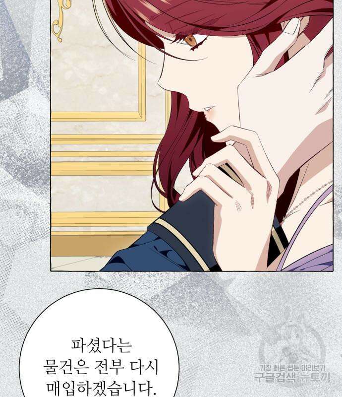 흔한 빙의물인 줄 알았다 39화 109