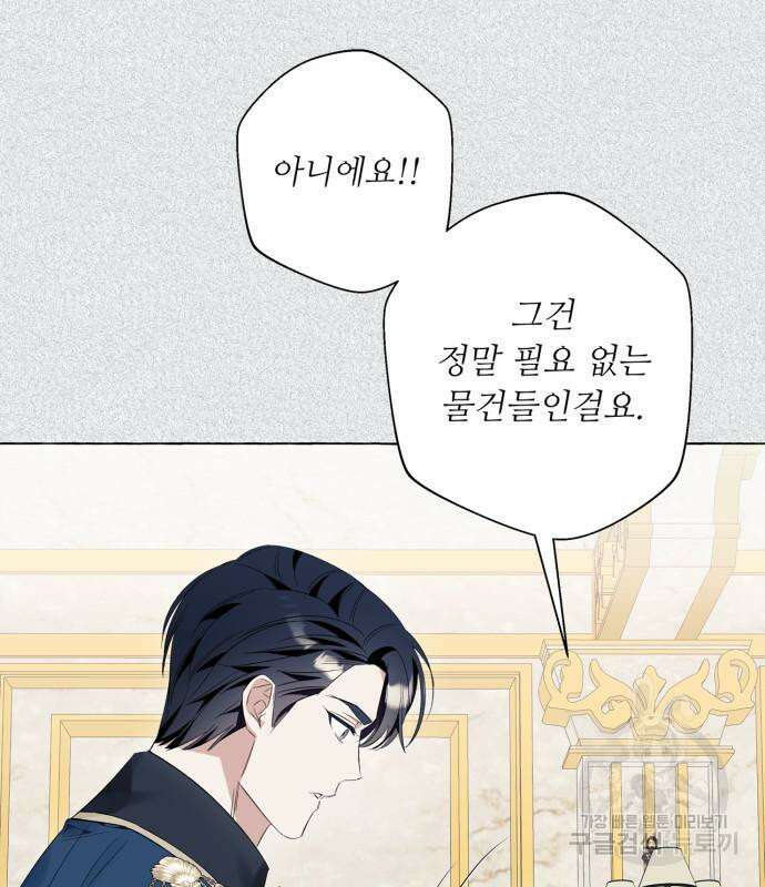 흔한 빙의물인 줄 알았다 39화 111