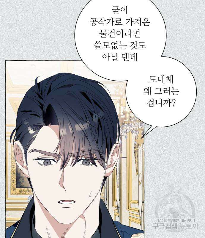 흔한 빙의물인 줄 알았다 39화 113