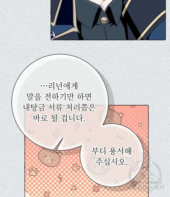 흔한 빙의물인 줄 알았다 39화 115