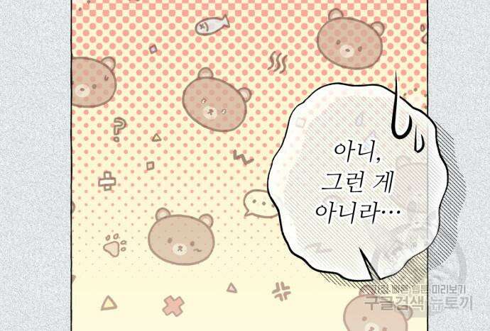 흔한 빙의물인 줄 알았다 39화 116
